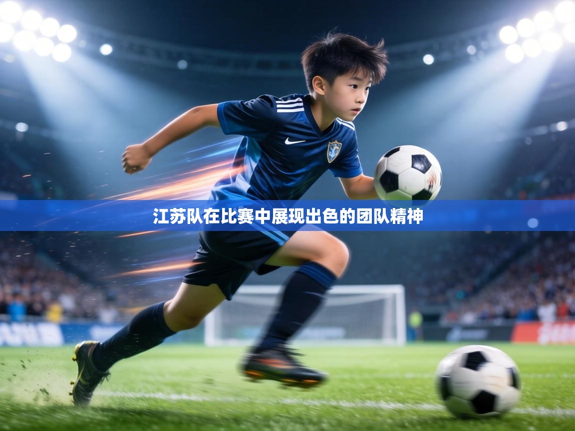 江苏队在比赛中展现出色的团队精神  第2张